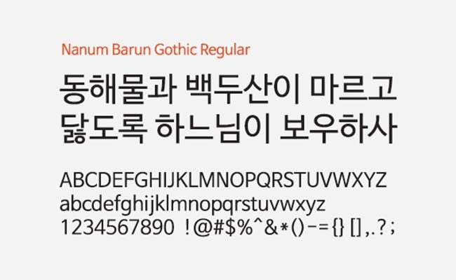 Nanum Gothic Font Free Download